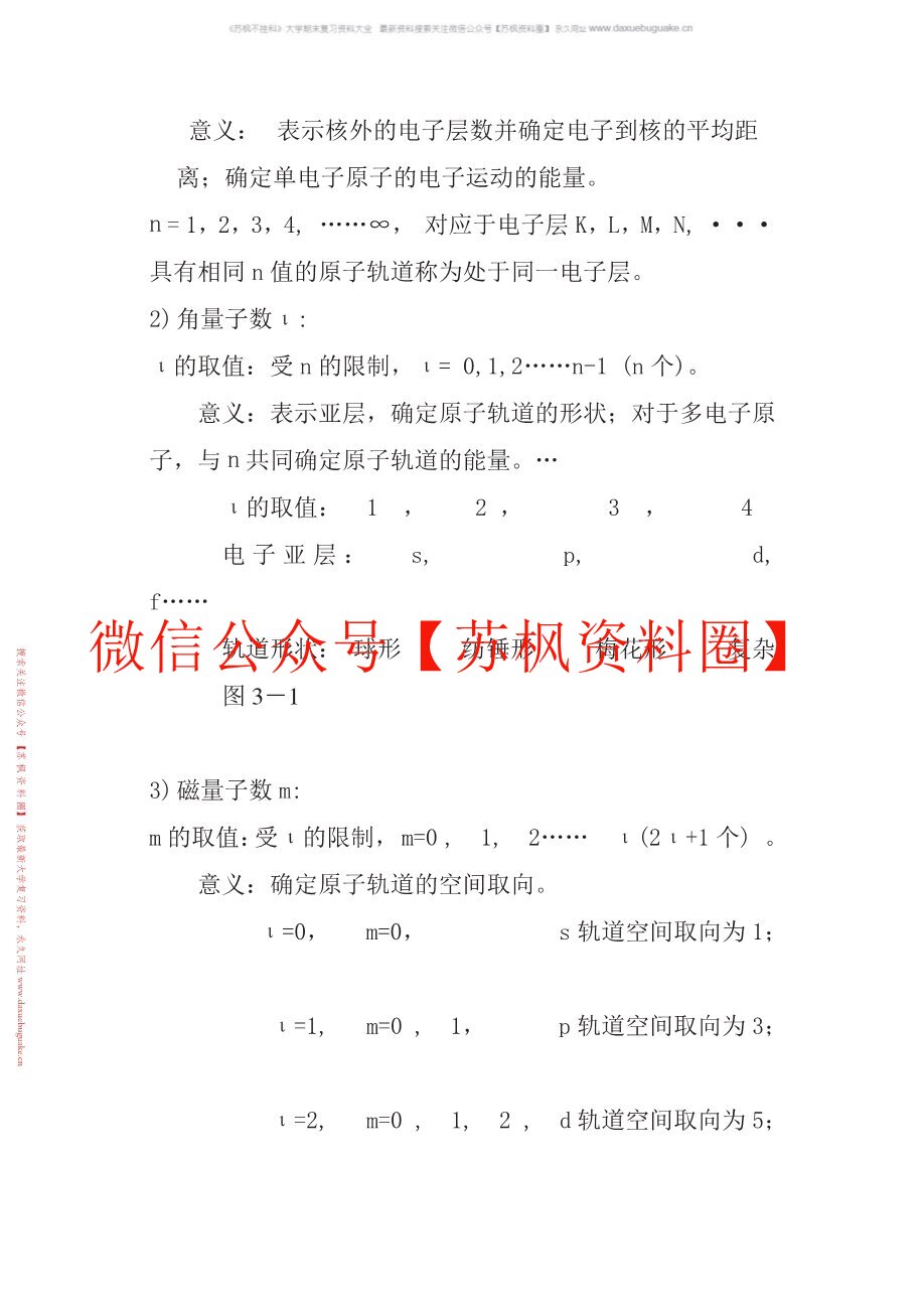 普通化学原理